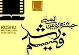 مشگین شهر میزبان جشنواره فیلم رشد استان اردبیل