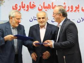 امضای تفاهم نامه حمايت از پرورش دهندگان ماهيان خاوياری سه استان شمالی