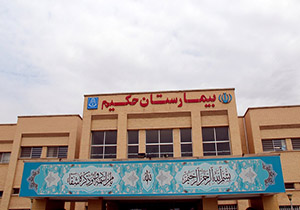 افتتاح بخش تخصصی زایمان بیمارستان حکیم نیشابور