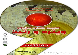 نهمین کنگره چشم پزشکی در کرمانشاه آغاز به کار کرد