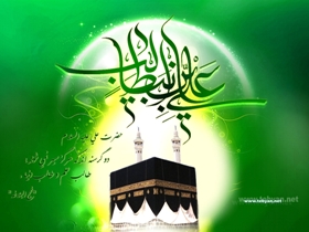 میلاد نور در کعبه ی نور