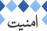 بردسیر ازامن ترین شهرهای کرمان