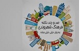 تشکیل کمیته شهروندی درکرمان