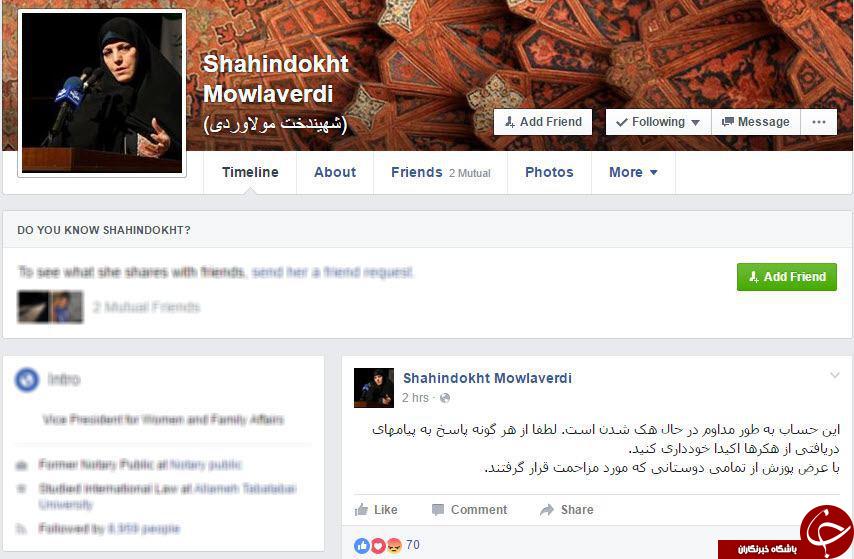 فیسبوک و جیمیل معاون رئیس جمهور هک شد +تصاویر