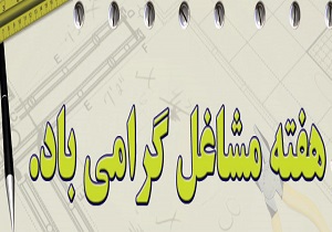 افتتاح نمایشگاه هفته مشاغل در استان قم