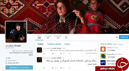 فیسبوک و جیمیل معاون رییس جمهور هک شد + عکس