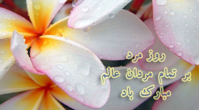 کارت پستال روز پدر