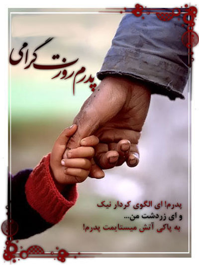 کارت پستال روز پدر