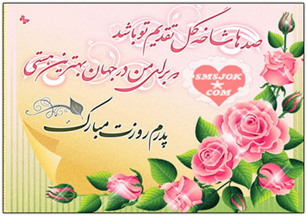 کارت پستال روز پدر