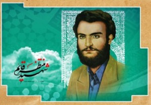 یادواره شهید منتظر قائم