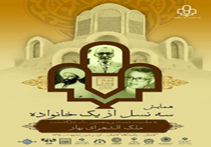 حضور گروه‌های علمی و ادبی سراسر کشور اتفاقی بی‌نظیر در همایش بهار