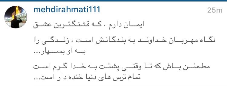 تا وقتی پشتت به خدا گرم است تمام ترسهای دنيا خنده دار است