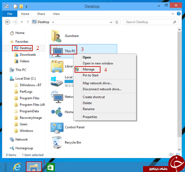 7 ترفند برای بازکردن Computer Management در ویندوز10