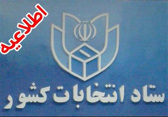 باید تعرفه&zwnj;ها و برگ&zwnj;های رأی مصرف نشده شعبه را شمارش شود