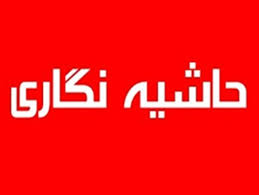 ضرب و شتم رییس یک ستاد انتخاباتی در گلستان