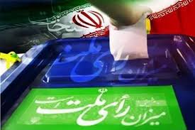 تمدید زمان رای گیری تا ساعت 21