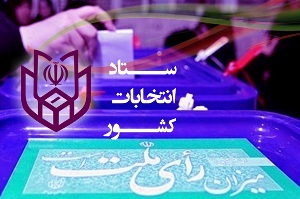 پایان رای گیری مرحله دوم انتخابات دهمین دوره مجلس شورای اسلامی در غرب هرمزگان