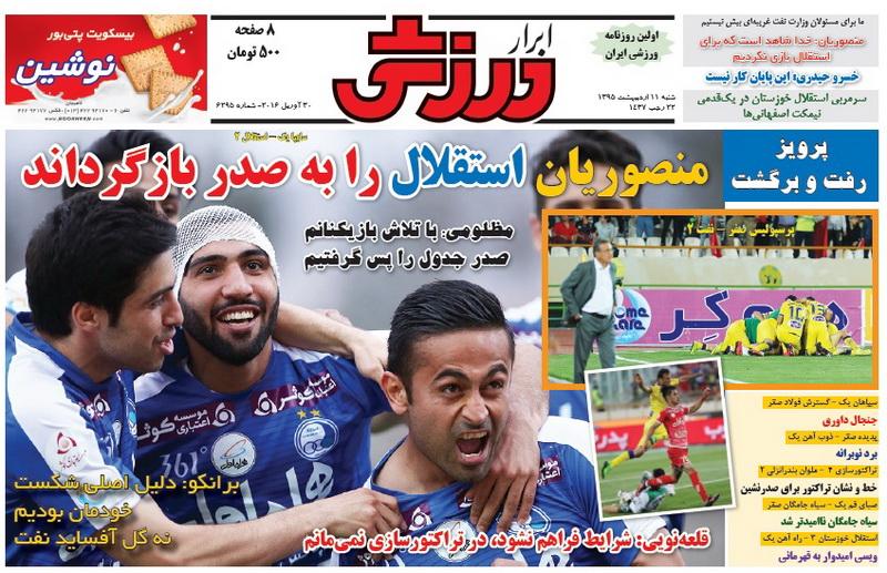 تصاویر نیم صفحه روزنامه های ورزشی 11 اردیبهشت