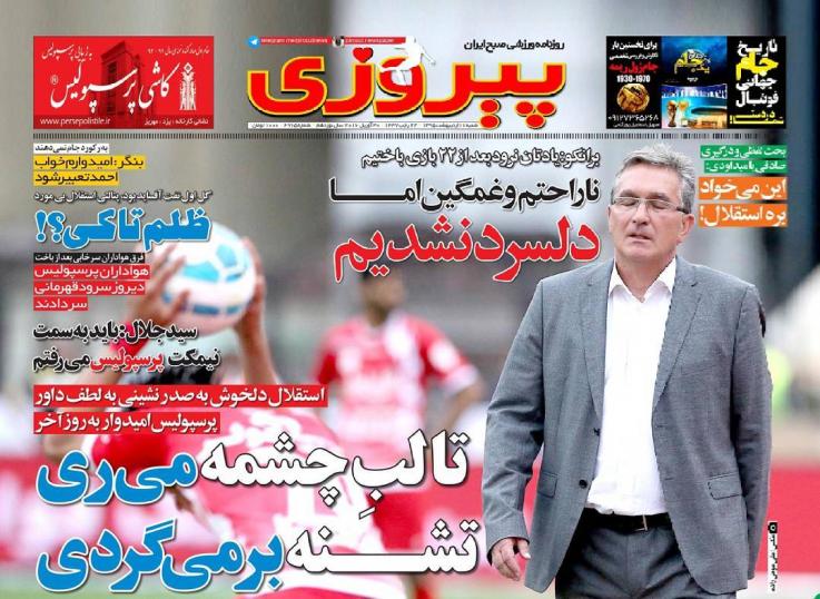 تصاویر نیم صفحه روزنامه های ورزشی 11 اردیبهشت