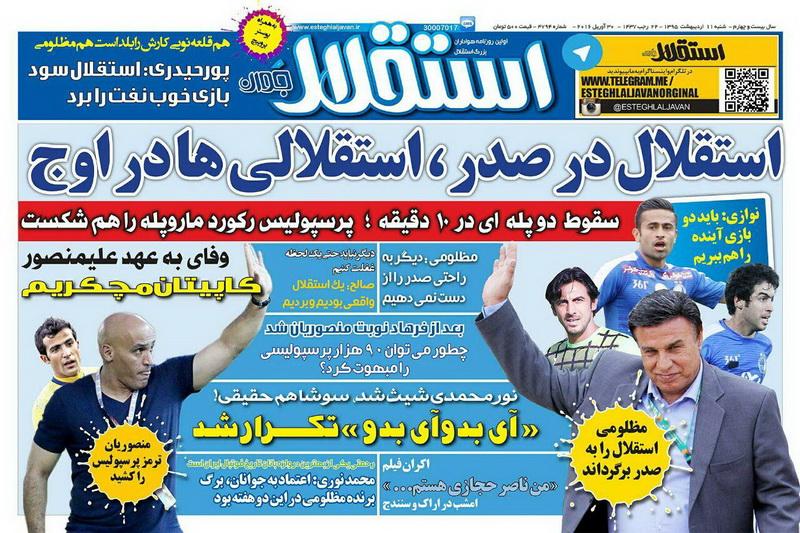 تصاویر نیم صفحه روزنامه های ورزشی 11 اردیبهشت