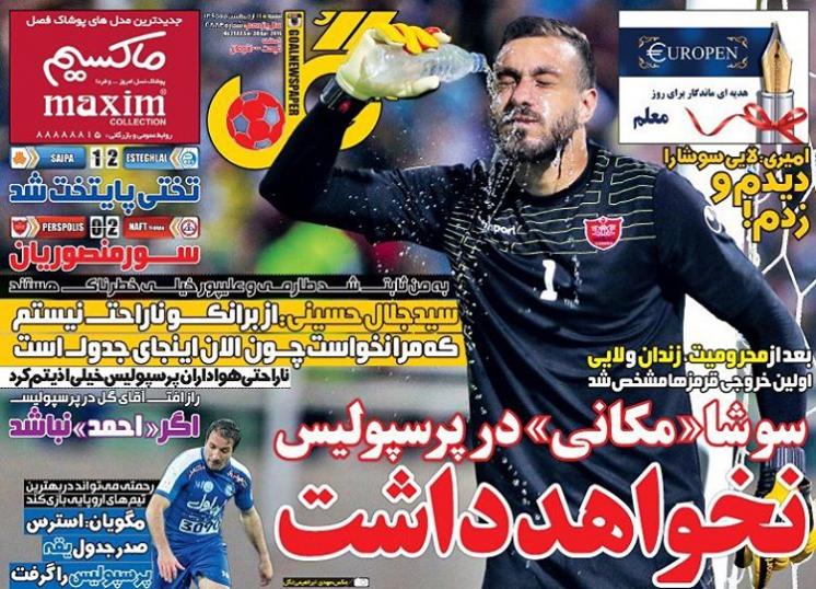 تصاویر نیم صفحه روزنامه های ورزشی 11 اردیبهشت
