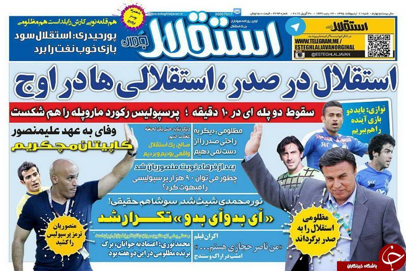 استقلال