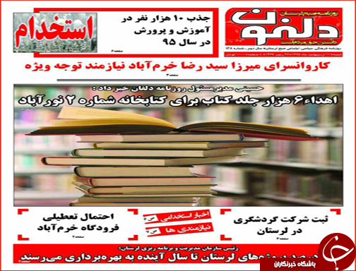 صفحه نخست روزنامه استان&zwnj;ها شنبه11 اردیبهشت ماه