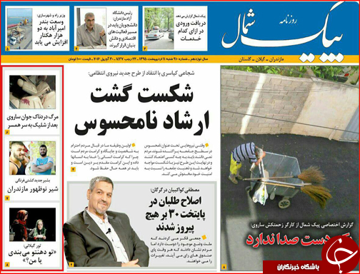 صفحه نخست روزنامه استان&zwnj;ها شنبه11 اردیبهشت ماه