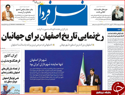 صفحه نخست روزنامه استان&zwnj;ها شنبه11 اردیبهشت ماه