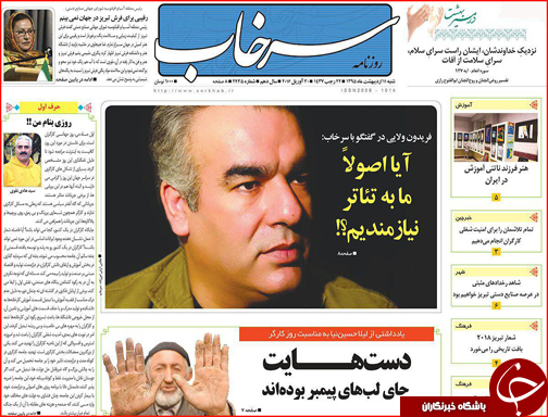صفحه نخست روزنامه استان&zwnj;ها شنبه11 اردیبهشت ماه