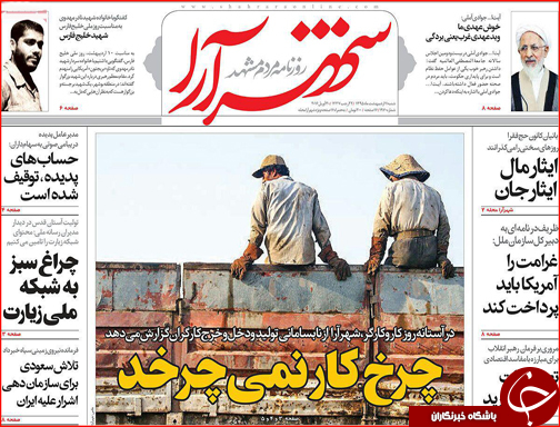 صفحه نخست روزنامه استان&zwnj;ها شنبه11 اردیبهشت ماه