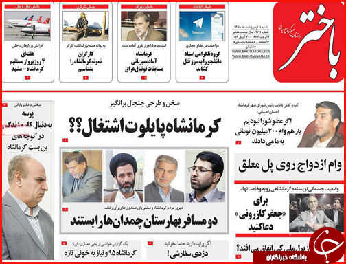 صفحه نخست روزنامه استان&zwnj;ها شنبه11 اردیبهشت ماه