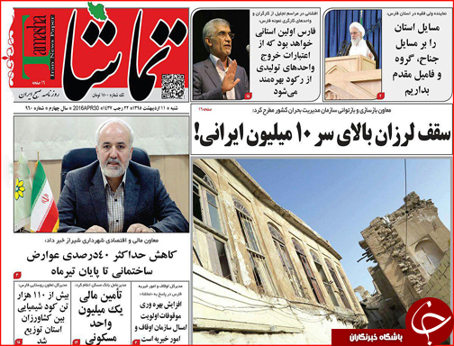 صفحه نخست روزنامه استان&zwnj;ها شنبه11 اردیبهشت ماه