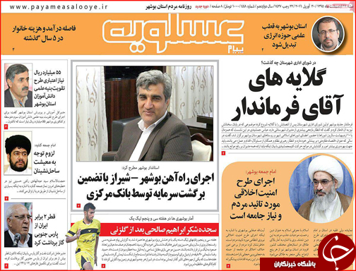 صفحه نخست روزنامه استان&zwnj;ها شنبه11 اردیبهشت ماه
