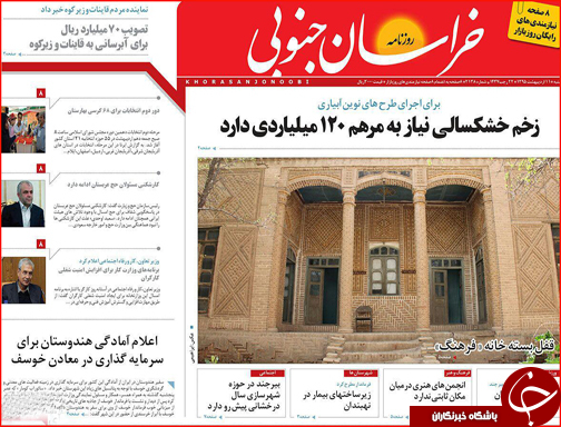 صفحه نخست روزنامه استان&zwnj;ها شنبه11 اردیبهشت ماه