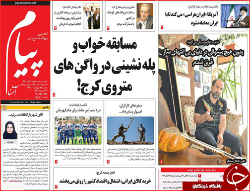 صفحه نخست روزنامه استان&zwnj;ها شنبه11 اردیبهشت ماه