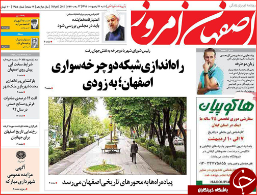 صفحه نخست روزنامه استان&zwnj;ها شنبه11 اردیبهشت ماه