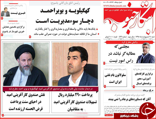 صفحه نخست روزنامه استان&zwnj;ها شنبه11 اردیبهشت ماه