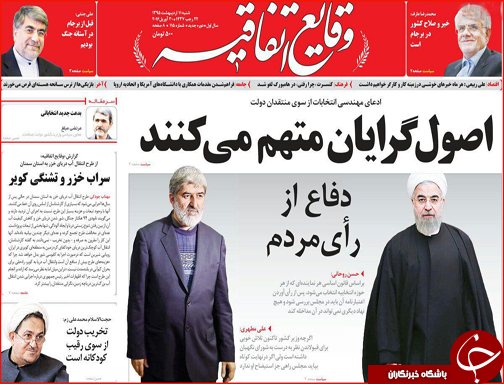صفحه نخست روزنامه استان&zwnj;ها شنبه11 اردیبهشت ماه