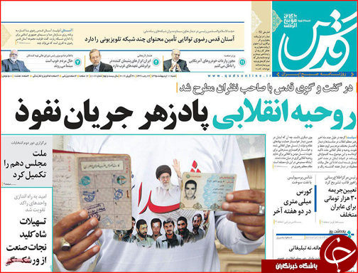صفحه نخست روزنامه استان&zwnj;ها شنبه11 اردیبهشت ماه