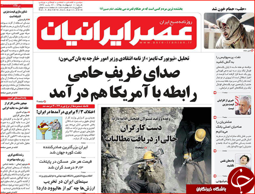 صفحه نخست روزنامه استان&zwnj;ها شنبه11 اردیبهشت ماه
