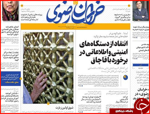 صفحه نخست روزنامه استان&zwnj;ها شنبه11 اردیبهشت ماه