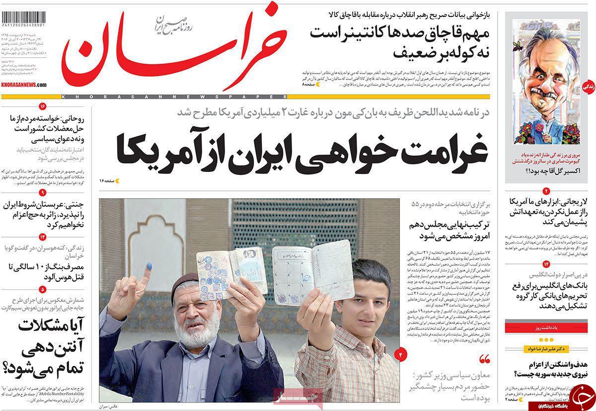 صفحه نخست روزنامه های خراسان رضوی شنبه 11 فروردین