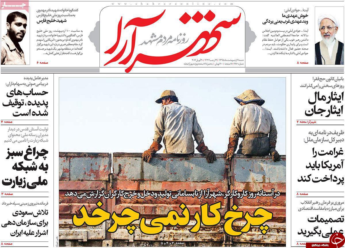 صفحه نخست روزنامه های خراسان رضوی شنبه 11 فروردین