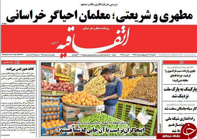 صفحه نخست روزنامه های خراسان رضوی شنبه 11 فروردین