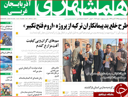 صفحه نخست روزنامه استان&zwnj;ها شنبه11 اردیبهشت ماه
