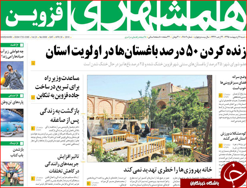 صفحه نخست روزنامه استان&zwnj;ها شنبه11 اردیبهشت ماه