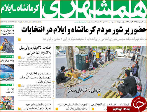 صفحه نخست روزنامه استان&zwnj;ها شنبه11 اردیبهشت ماه