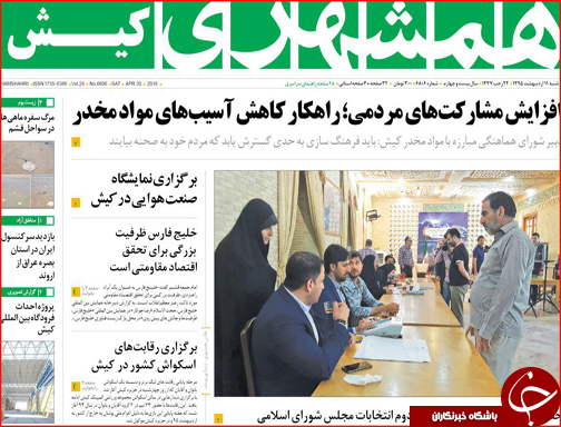 صفحه نخست روزنامه استان&zwnj;ها شنبه11 اردیبهشت ماه