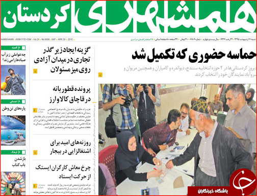 صفحه نخست روزنامه استان&zwnj;ها شنبه11 اردیبهشت ماه